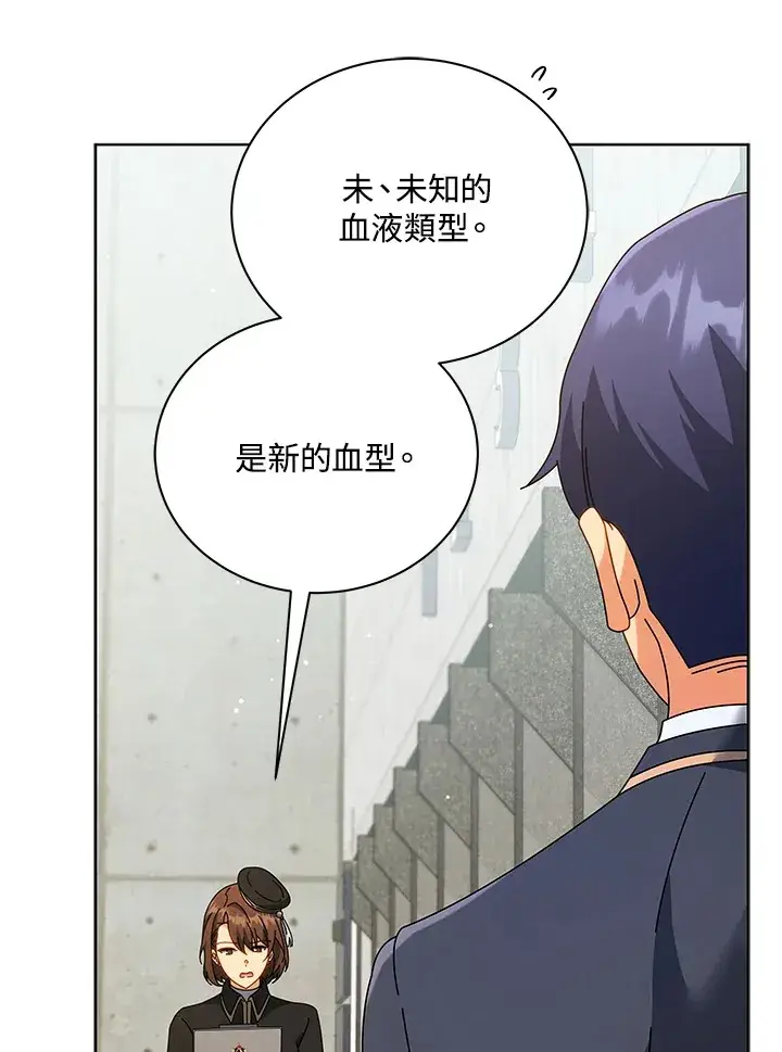 漫画《死灵术师学院的召唤天才》第55话第50张图