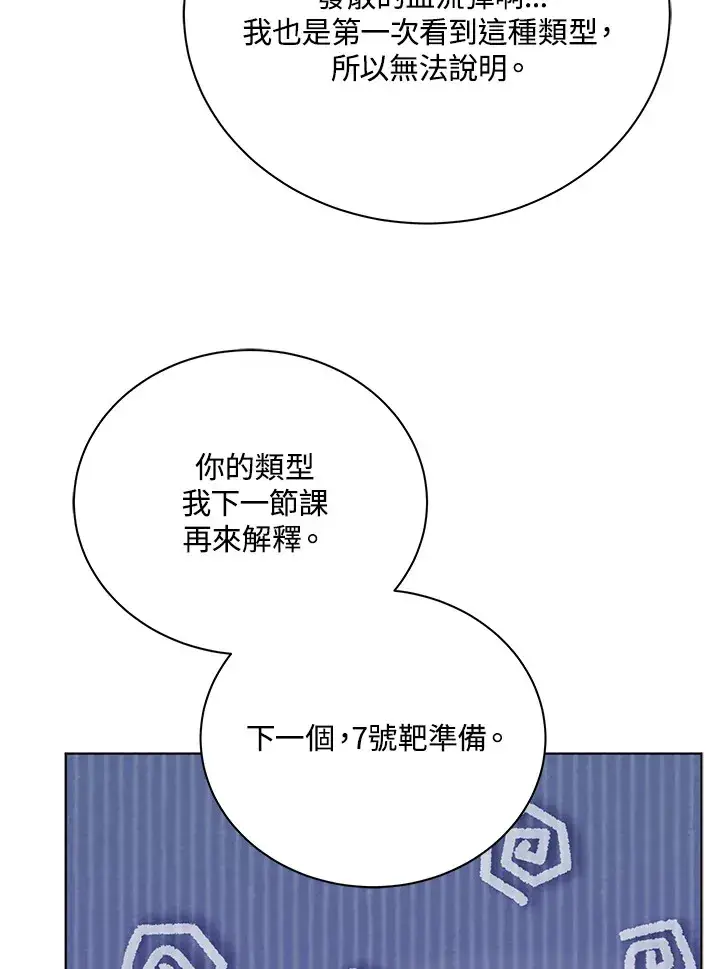漫画《死灵术师学院的召唤天才》第55话第53张图