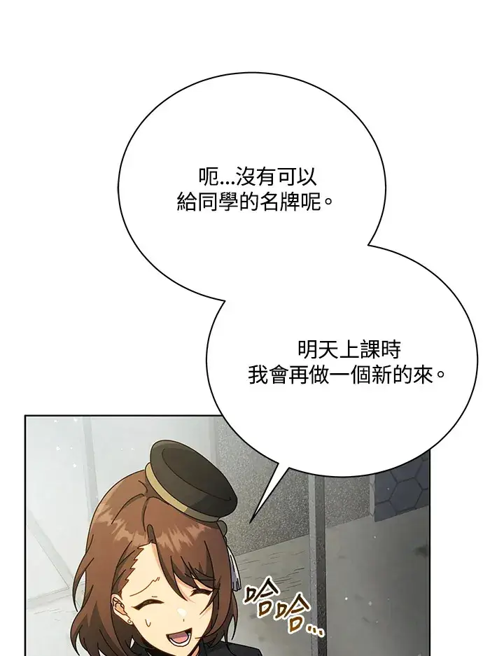 漫画《死灵术师学院的召唤天才》第55话第55张图