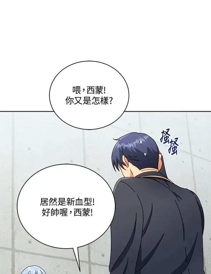 漫画《死灵术师学院的召唤天才》第55话第57张图