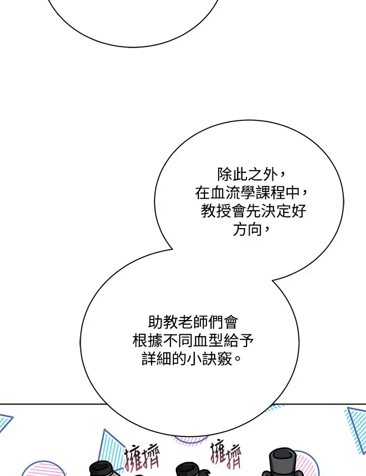 漫画《死灵术师学院的召唤天才》第55话第62张图