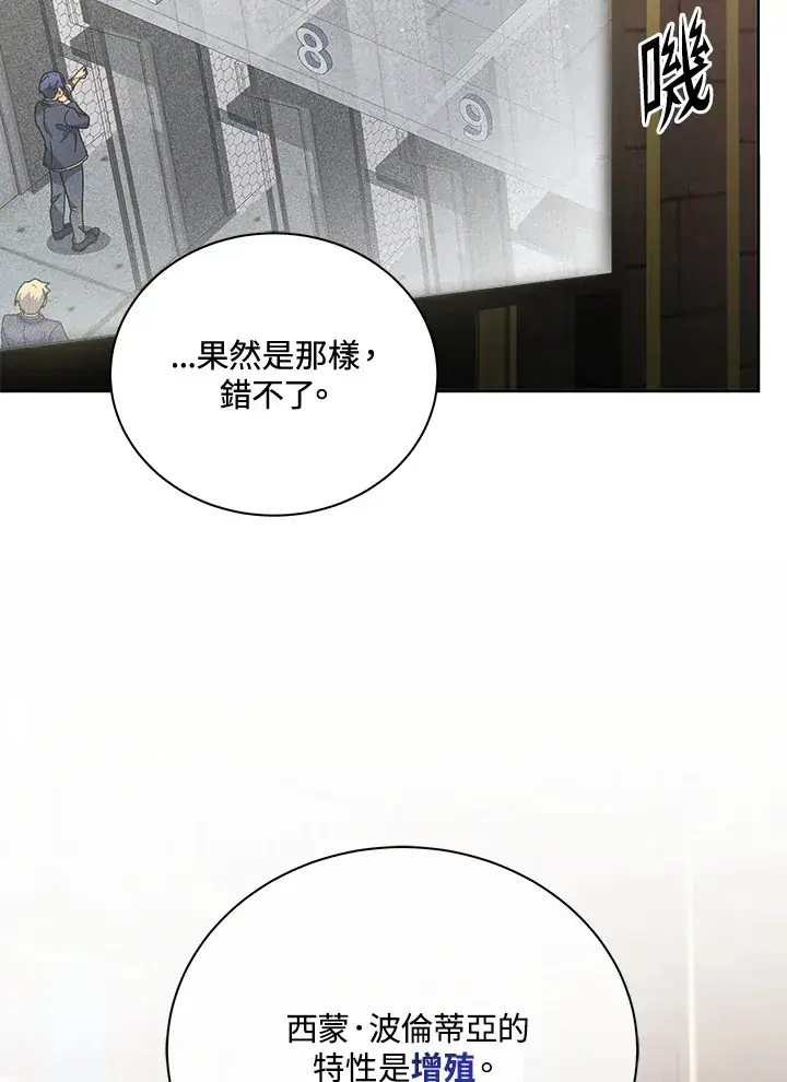 漫画《死灵术师学院的召唤天才》第55话第67张图