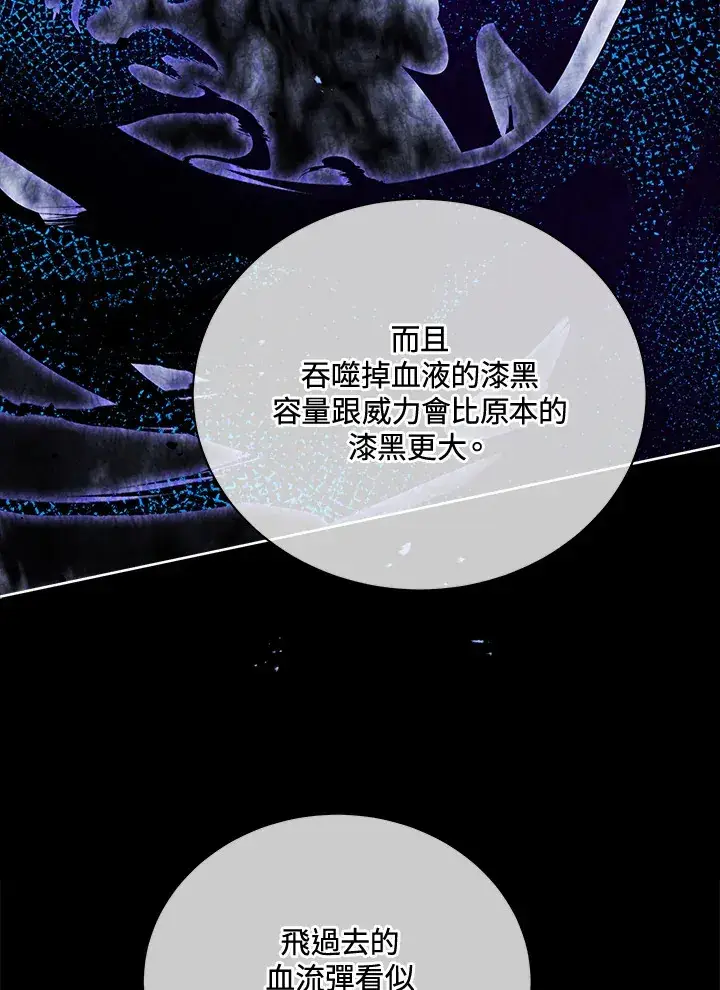 漫画《死灵术师学院的召唤天才》第55话第71张图