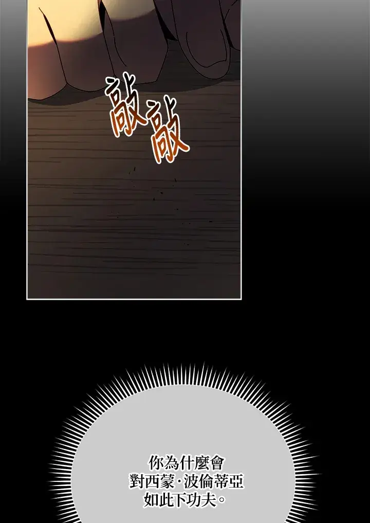 漫画《死灵术师学院的召唤天才》第55话第79张图
