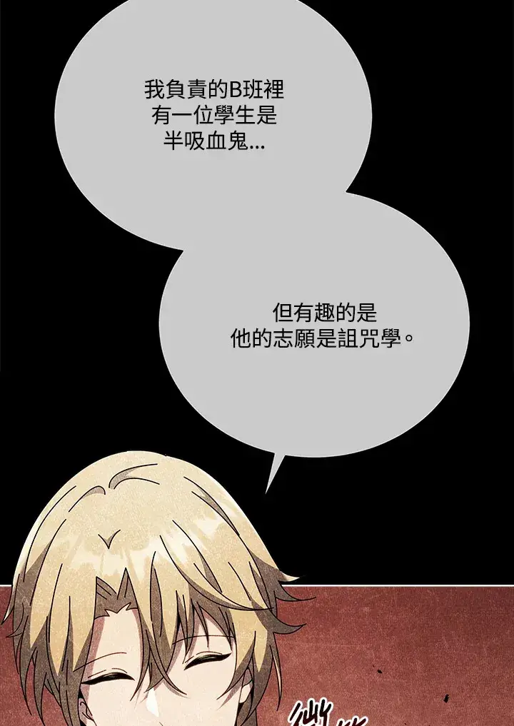 漫画《死灵术师学院的召唤天才》第55话第85张图