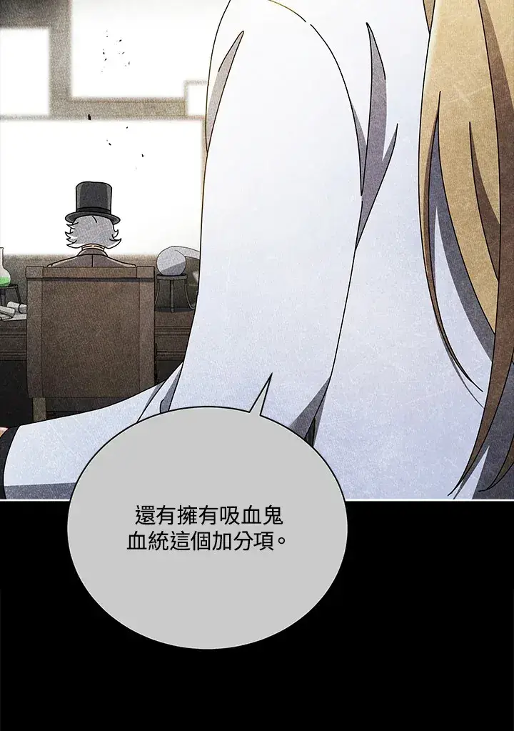 漫画《死灵术师学院的召唤天才》第55话第88张图