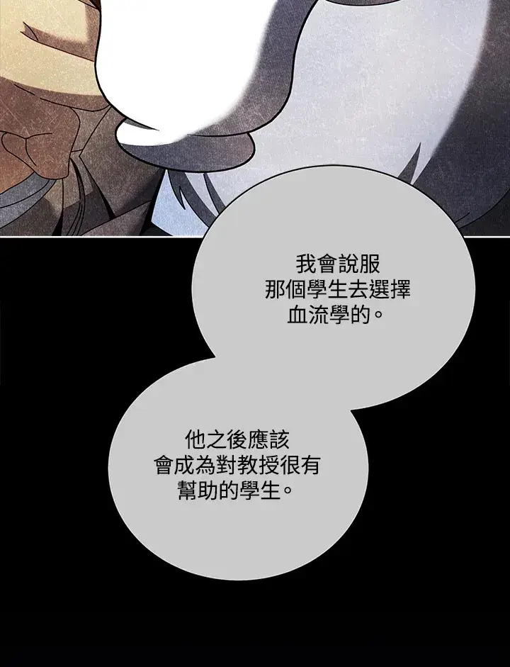 漫画《死灵术师学院的召唤天才》第55话第90张图