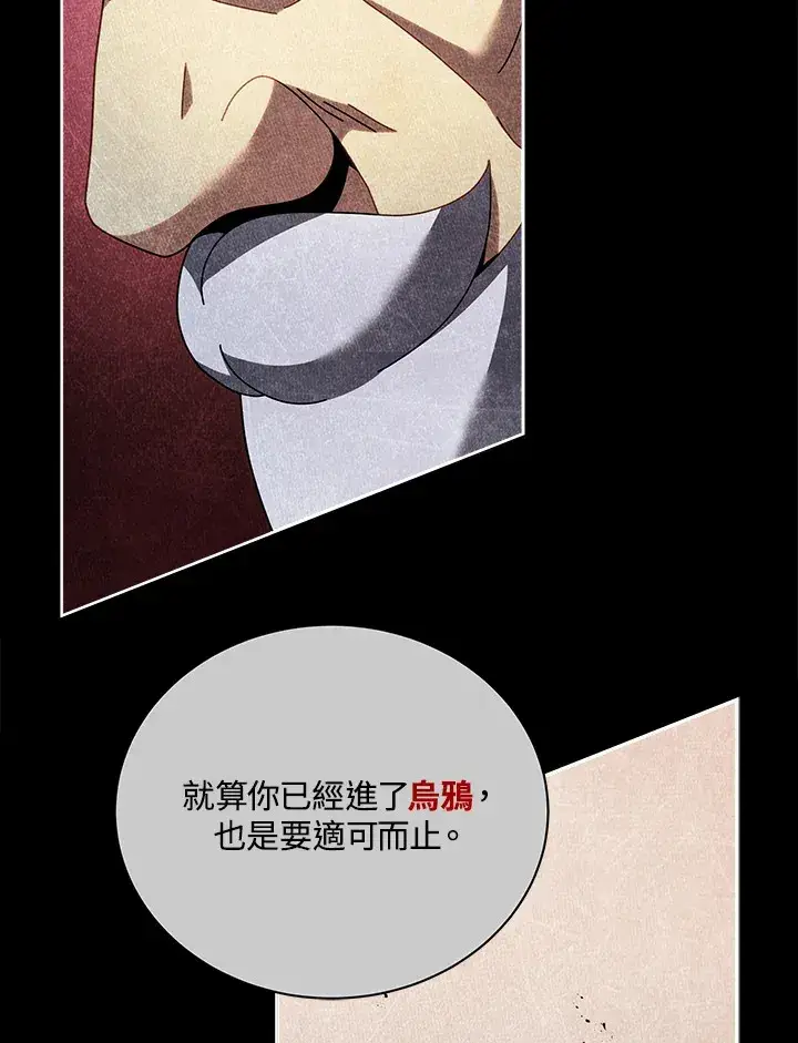 漫画《死灵术师学院的召唤天才》第55话第94张图