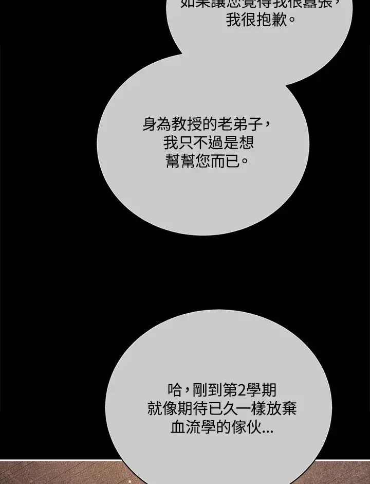 漫画《死灵术师学院的召唤天才》第55话第96张图