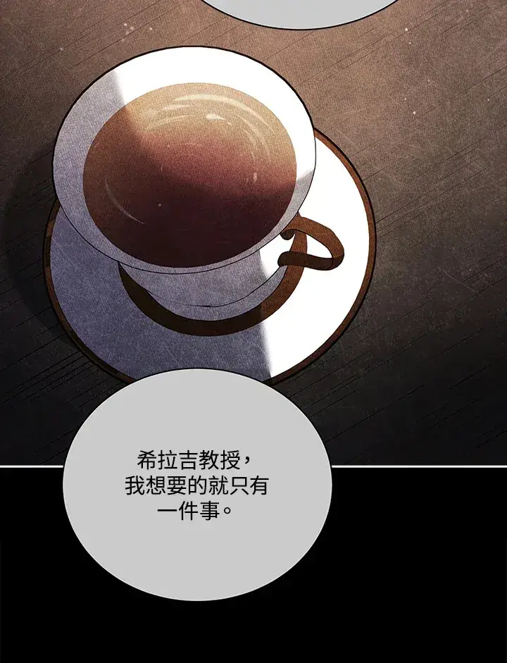 漫画《死灵术师学院的召唤天才》第55话第97张图