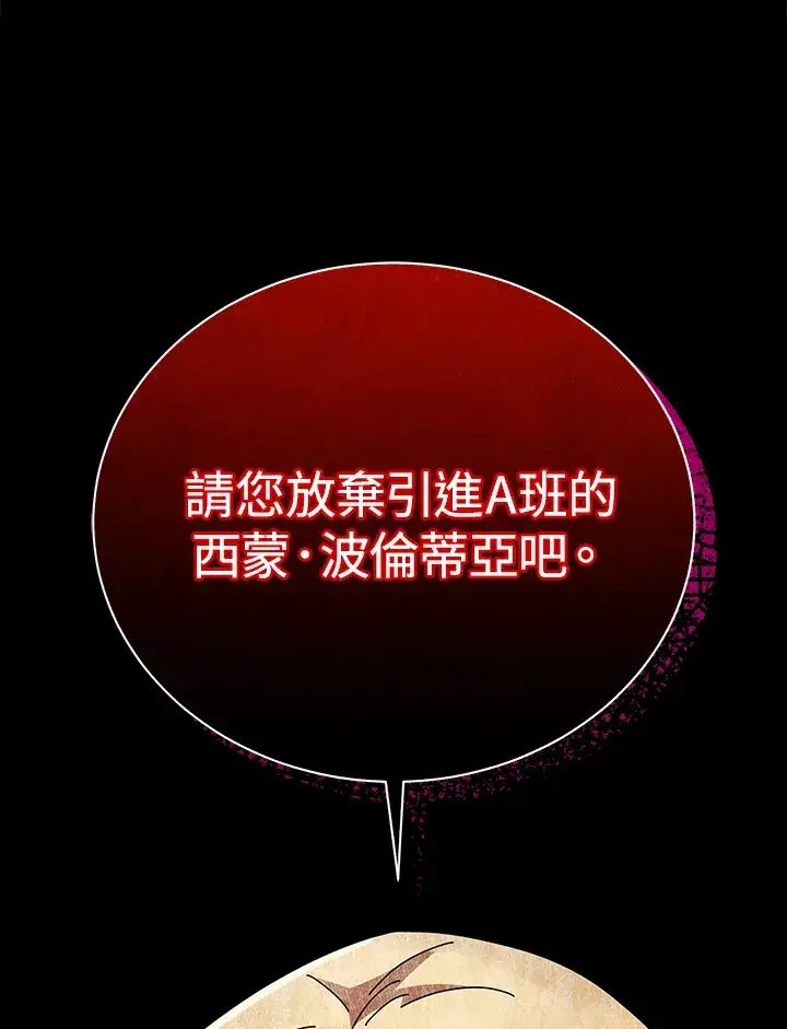 漫画《死灵术师学院的召唤天才》第55话第98张图