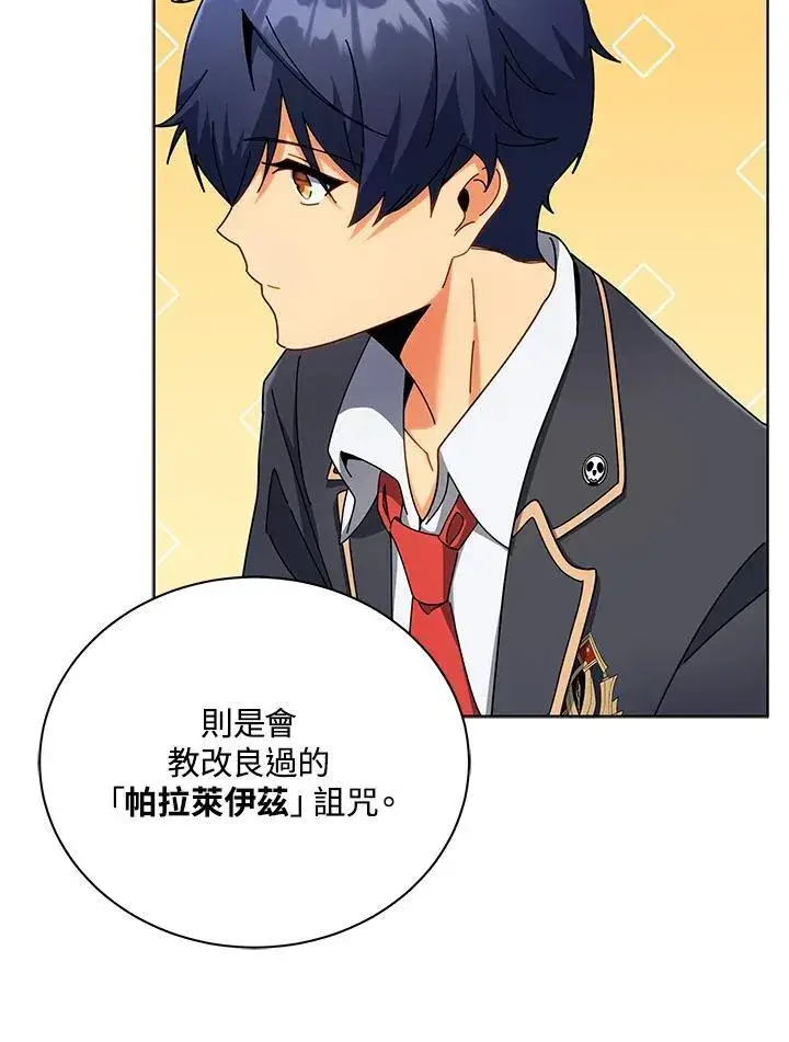 漫画《死灵术师学院的召唤天才》第56话第10张图