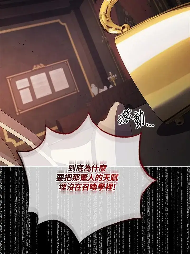 漫画《死灵术师学院的召唤天才》第56话第102张图