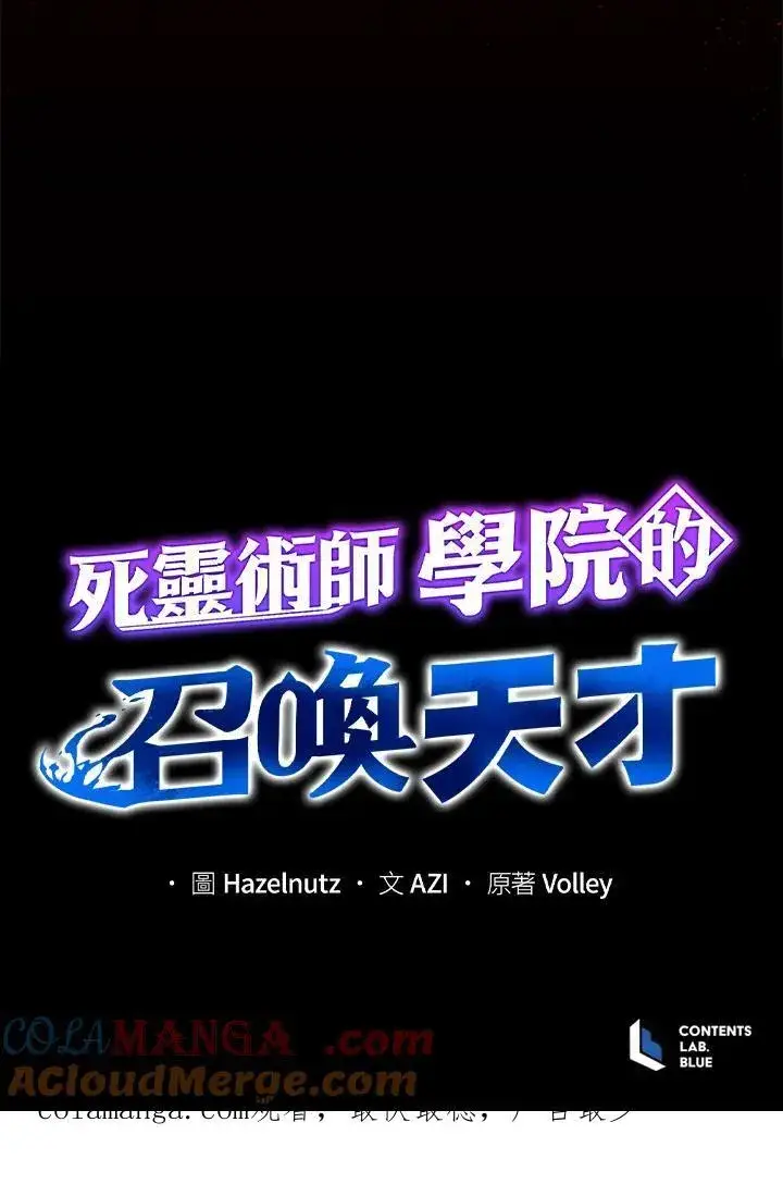 漫画《死灵术师学院的召唤天才》第56话第109张图