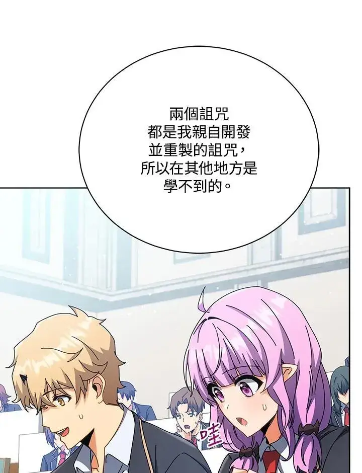 漫画《死灵术师学院的召唤天才》第56话第11张图