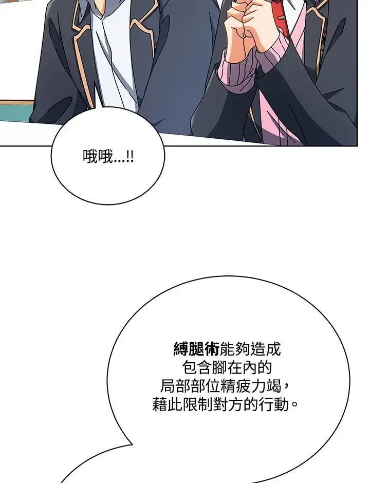 漫画《死灵术师学院的召唤天才》第56话第12张图