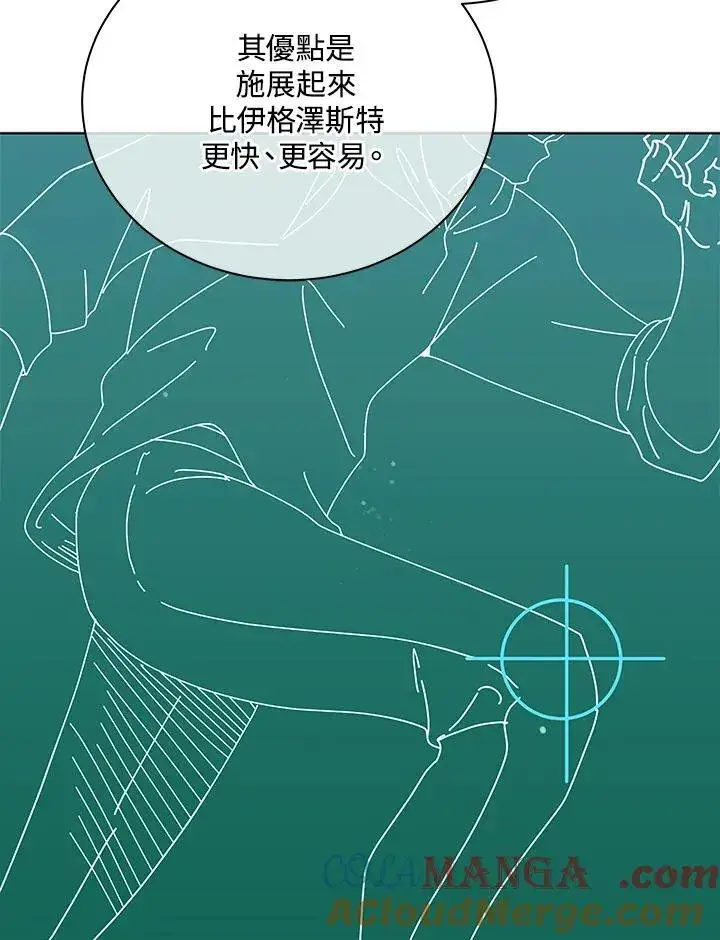 漫画《死灵术师学院的召唤天才》第56话第13张图