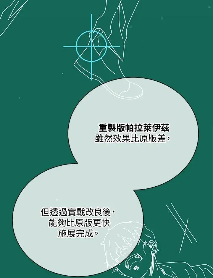 漫画《死灵术师学院的召唤天才》第56话第14张图