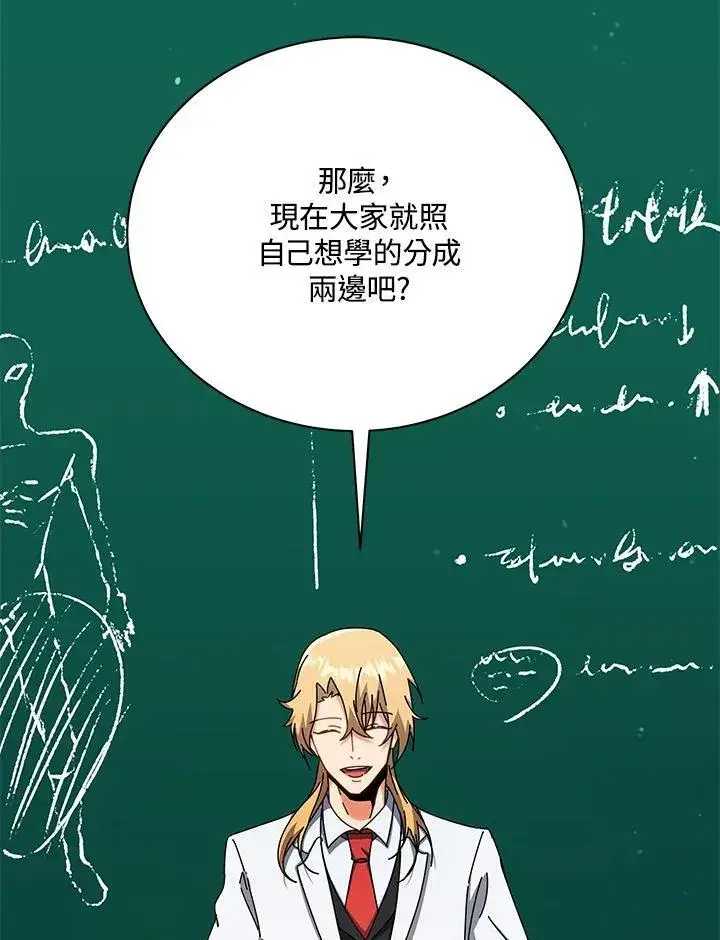 漫画《死灵术师学院的召唤天才》第56话第16张图
