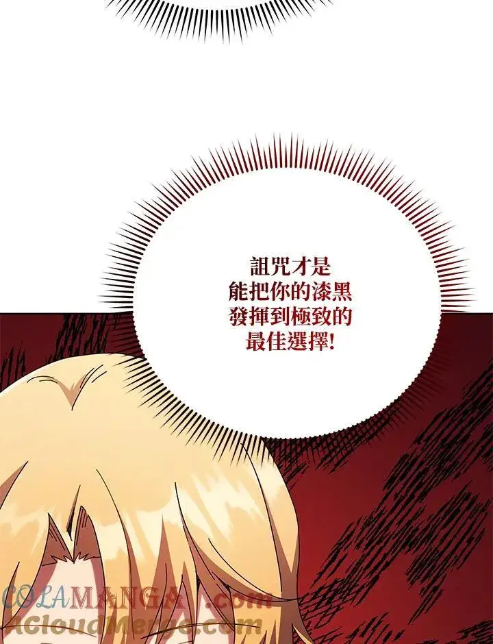 漫画《死灵术师学院的召唤天才》第56话第21张图