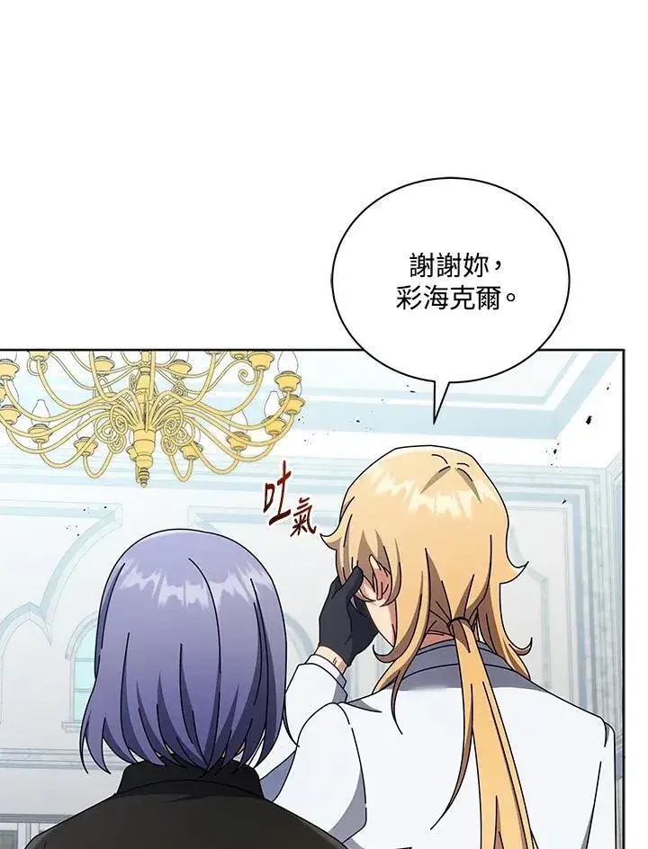 漫画《死灵术师学院的召唤天才》第56话第34张图