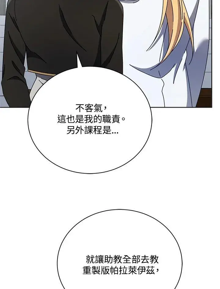 漫画《死灵术师学院的召唤天才》第56话第35张图