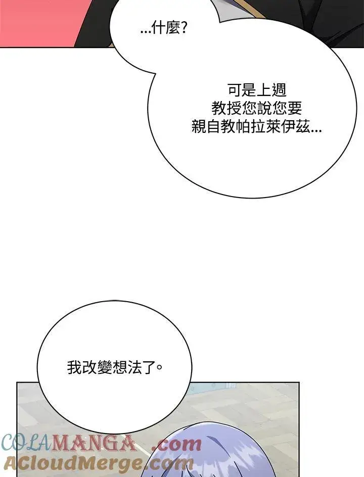 漫画《死灵术师学院的召唤天才》第56话第37张图