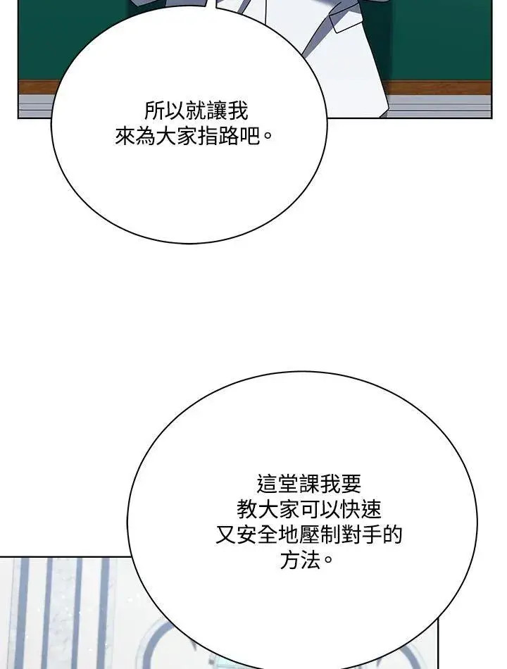 漫画《死灵术师学院的召唤天才》第56话第4张图