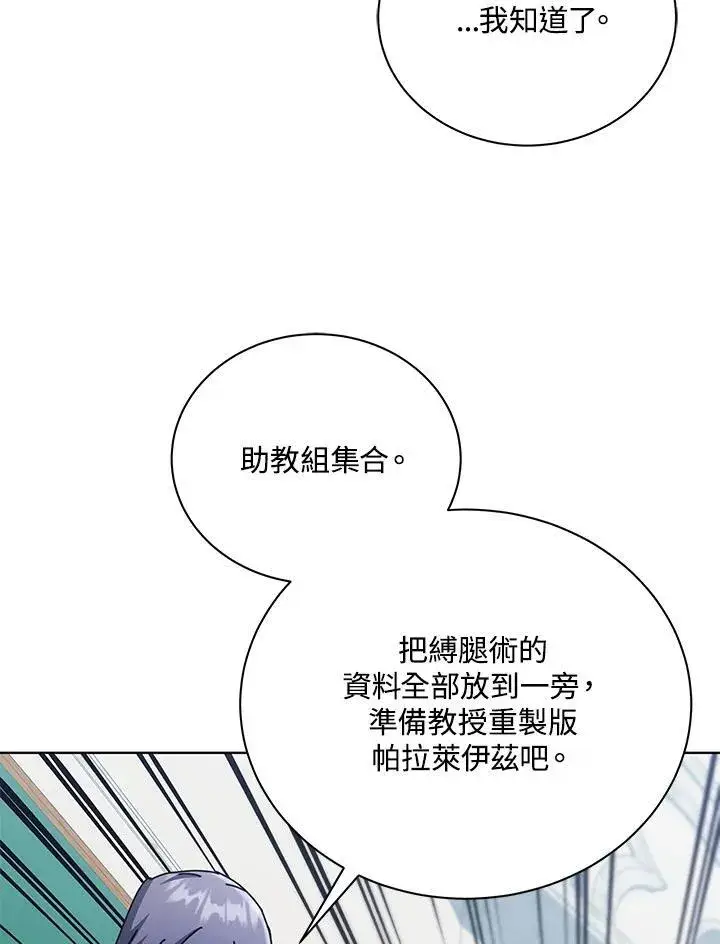 漫画《死灵术师学院的召唤天才》第56话第42张图