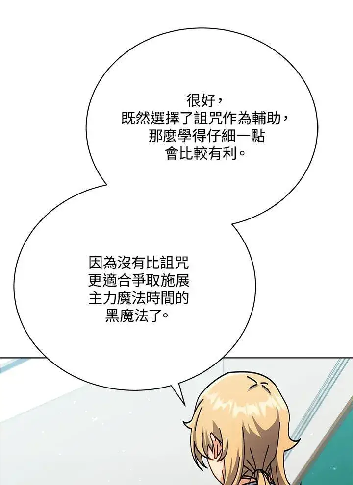 漫画《死灵术师学院的召唤天才》第56话第54张图