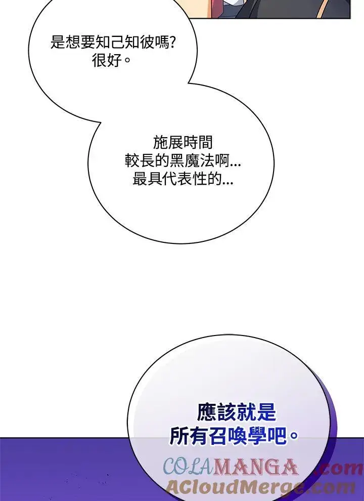 漫画《死灵术师学院的召唤天才》第56话第57张图