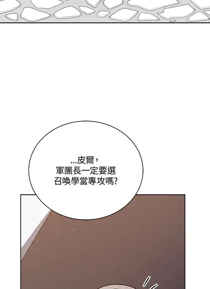 漫画《死灵术师学院的召唤天才》第56话第62张图