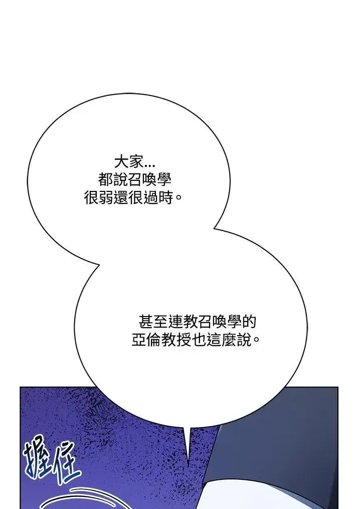 漫画《死灵术师学院的召唤天才》第56话第67张图