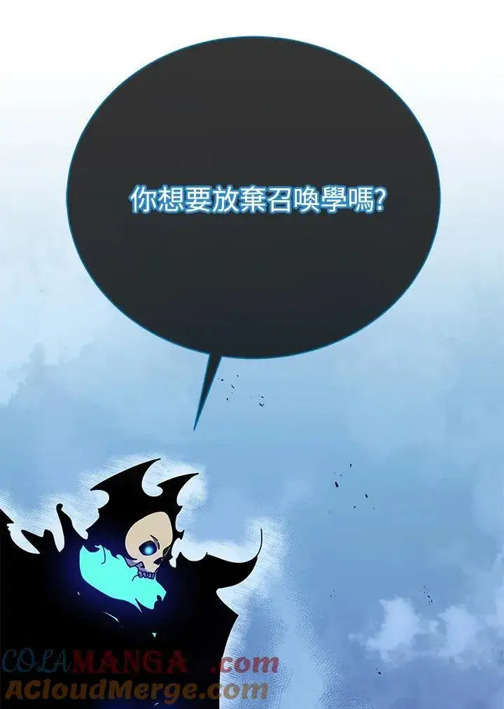 漫画《死灵术师学院的召唤天才》第56话第69张图