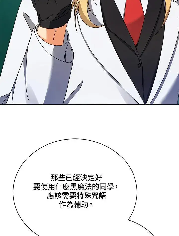 漫画《死灵术师学院的召唤天才》第56话第7张图
