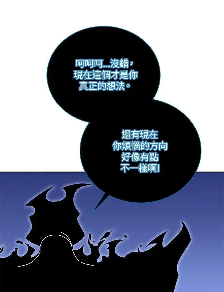 漫画《死灵术师学院的召唤天才》第56话第74张图