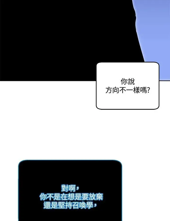 漫画《死灵术师学院的召唤天才》第56话第75张图