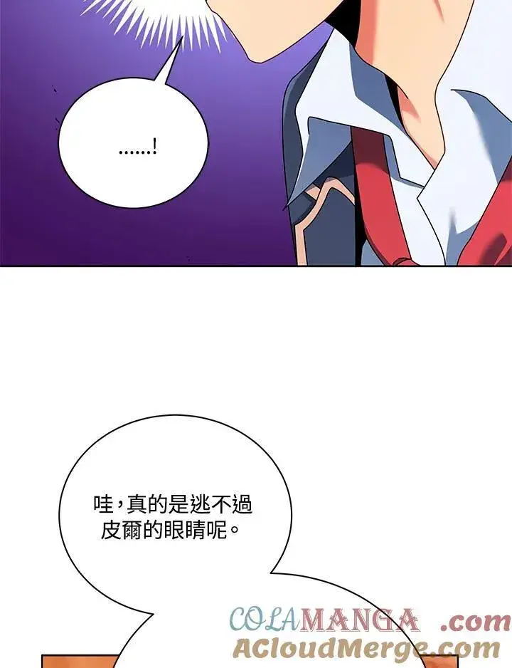 漫画《死灵术师学院的召唤天才》第56话第77张图