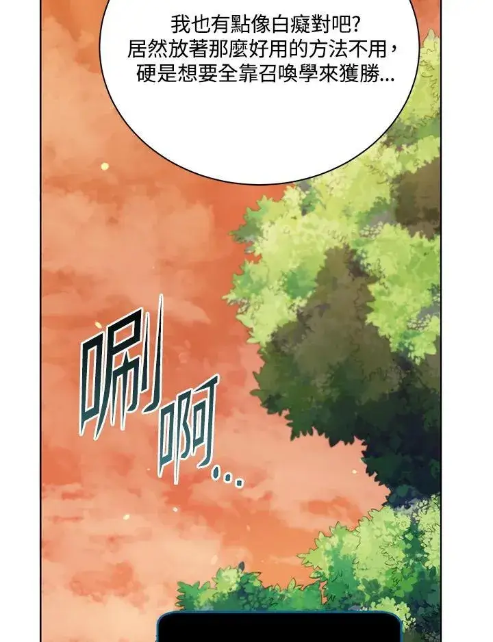 漫画《死灵术师学院的召唤天才》第56话第78张图