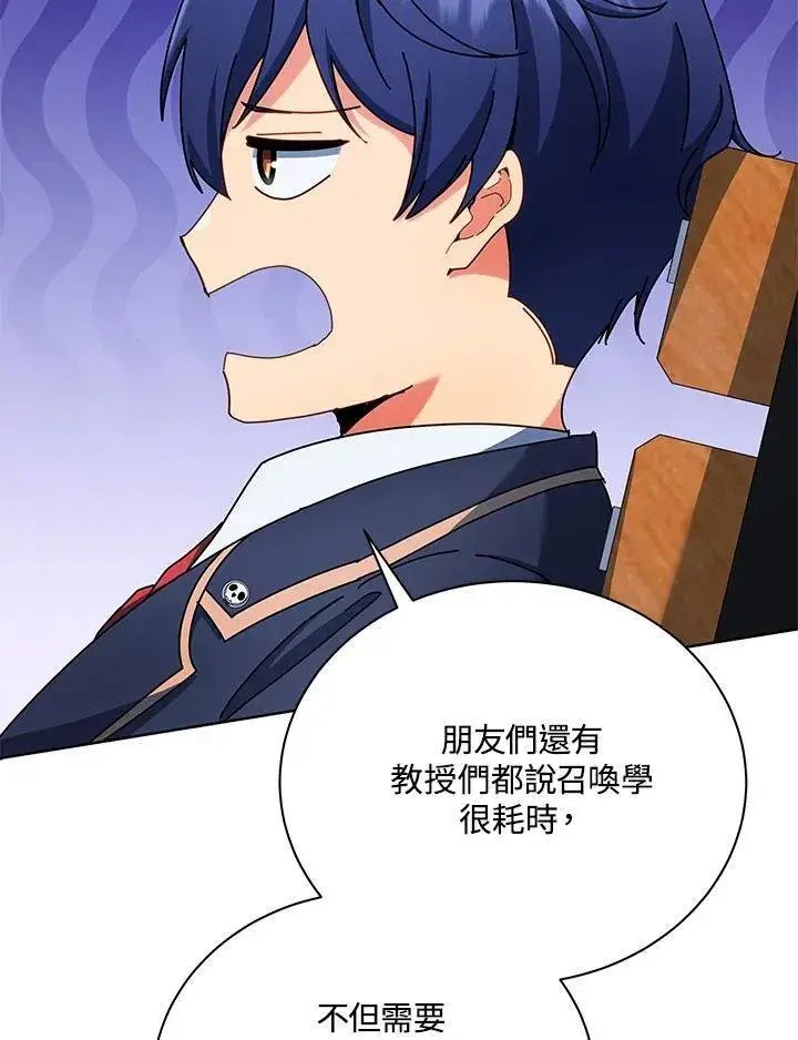 漫画《死灵术师学院的召唤天才》第56话第80张图