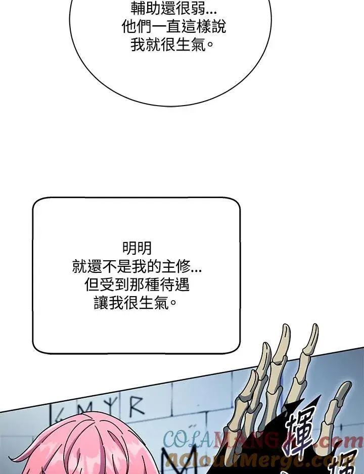 漫画《死灵术师学院的召唤天才》第56话第81张图
