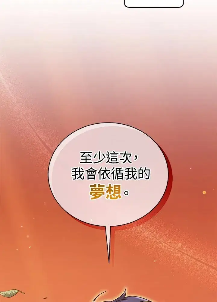 漫画《死灵术师学院的召唤天才》第56话第86张图