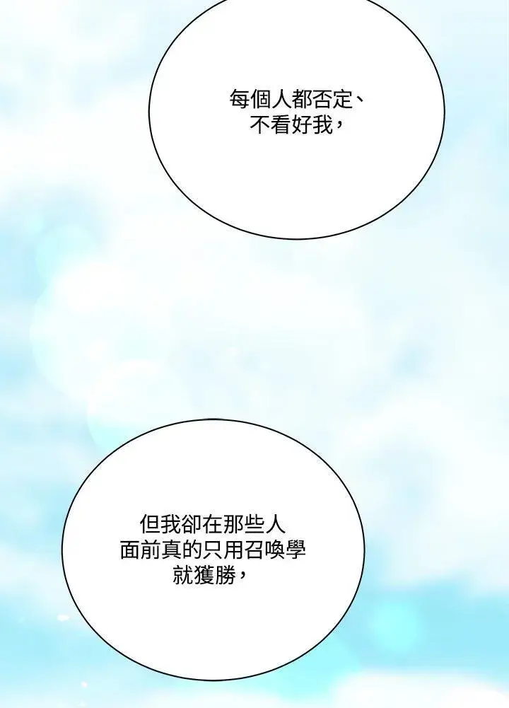 漫画《死灵术师学院的召唤天才》第56话第90张图