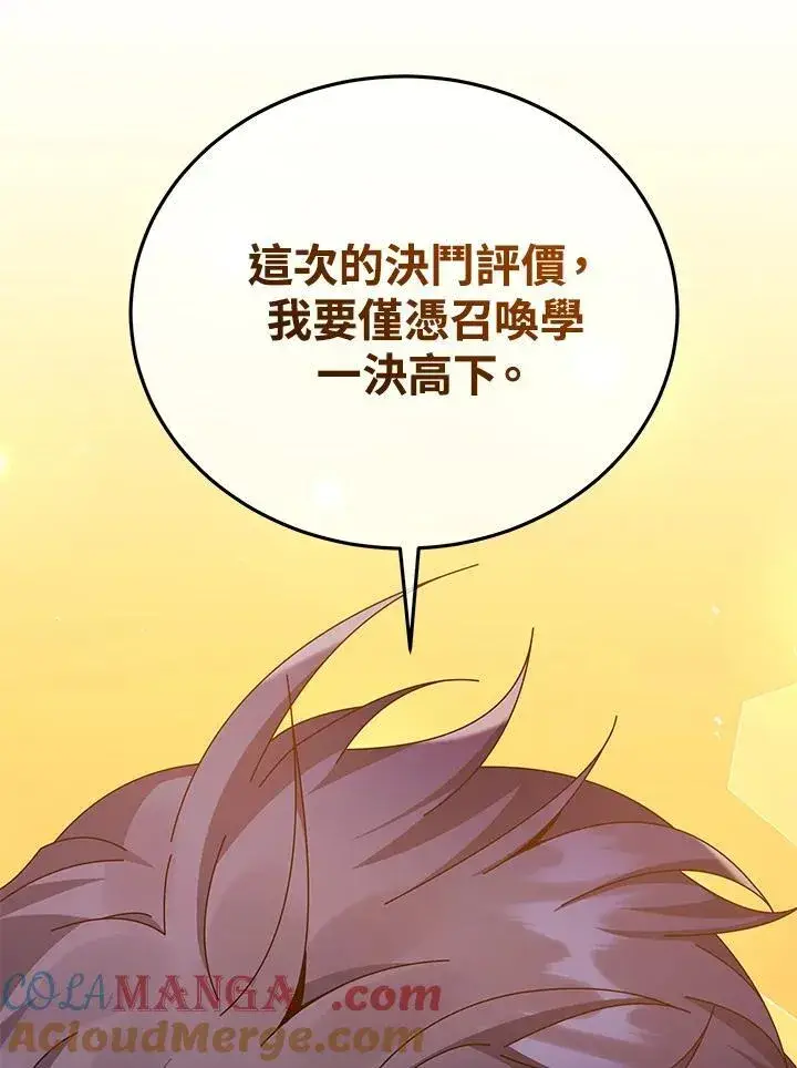 漫画《死灵术师学院的召唤天才》第56话第97张图