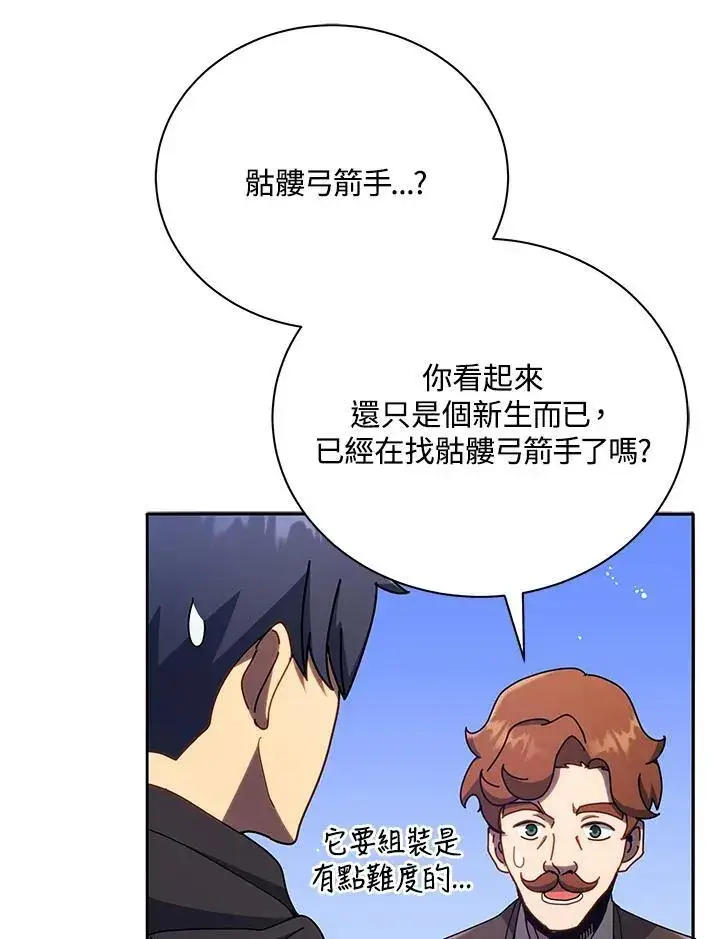 漫画《死灵术师学院的召唤天才》第57话第100张图