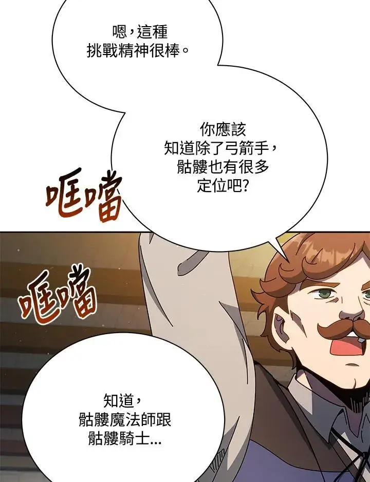 漫画《死灵术师学院的召唤天才》第57话第102张图