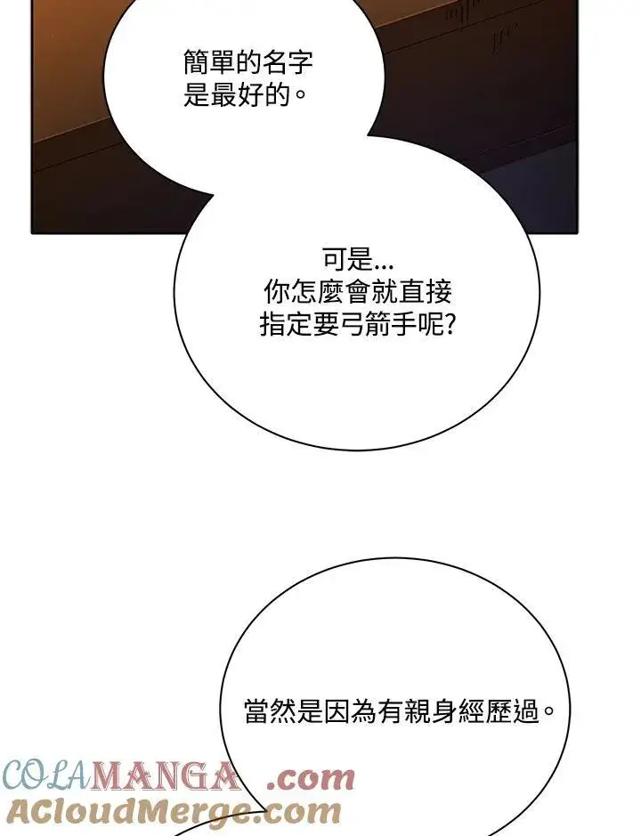 漫画《死灵术师学院的召唤天才》第57话第105张图