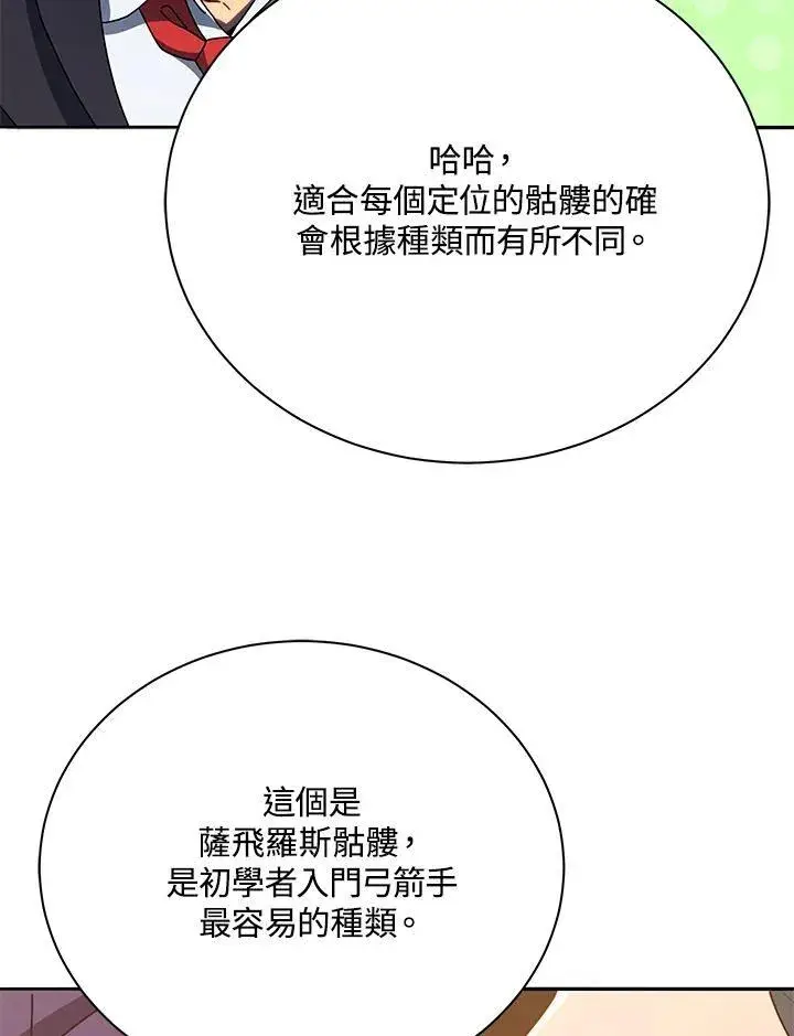 漫画《死灵术师学院的召唤天才》第57话第107张图