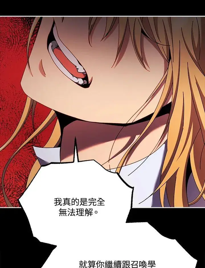 漫画《死灵术师学院的召唤天才》第57话第11张图