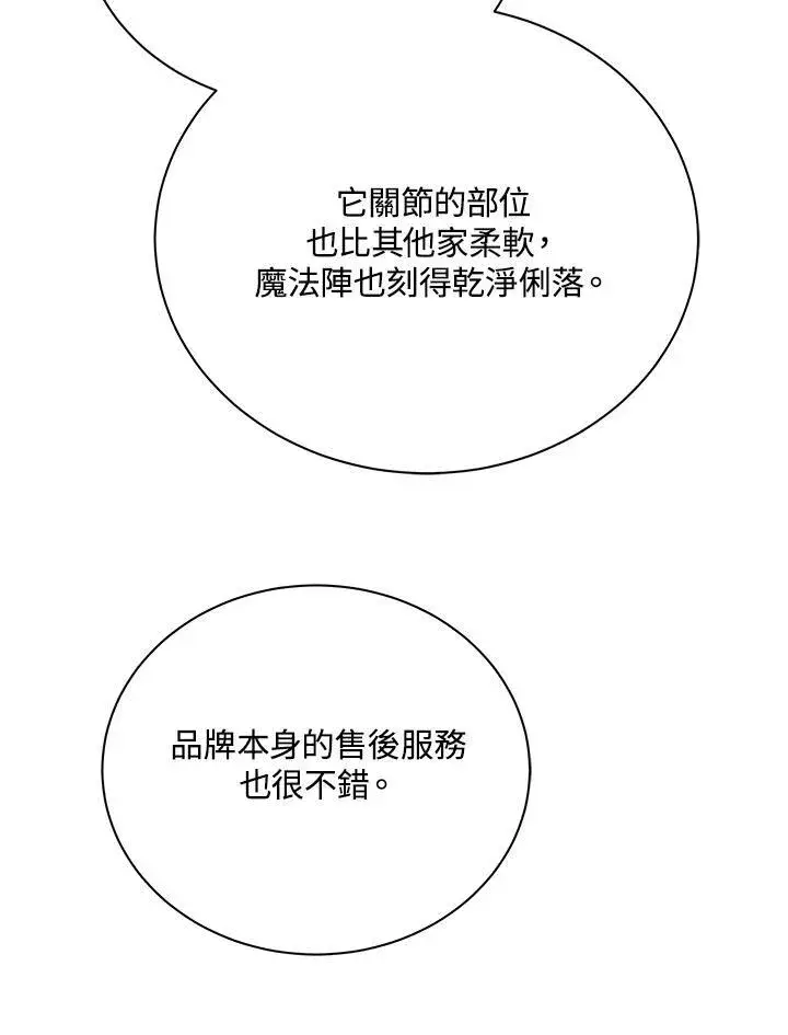 漫画《死灵术师学院的召唤天才》第57话第111张图